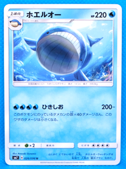 Wailord 2018 SM7 026/096 U Gamefreak Nintendo Pokemon Card Japanese F/S - Image 1