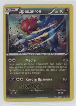 Druddigon Russian Pokemon XY Flashfire #70 - Image 1