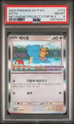 2025 POKEMON KOREAN SV-P PROMO METAMONG PROJECT DITTO QR STAMP RALLY DITTO PSA 8 - Image 1