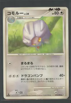 Shelgon 1. Ed | Advent of Arceus 070/090 Pt4 | Pokemon Karte JP EXC-GD 2009 - Image 1