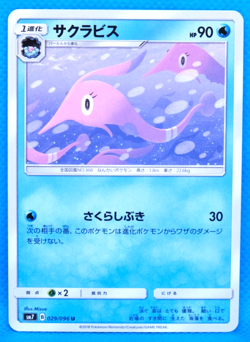 Gorebyss 2018 029/096 U SM7 Nintendo Gamefreak Pokemon Card Japanese F/S - Image 1