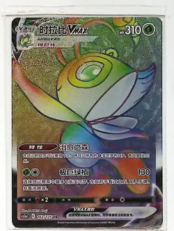 Celebi VMAX 162/125 CS3aC HR Holo Sword & Shield Rainbow Chinese Pokemon Card - Image 1
