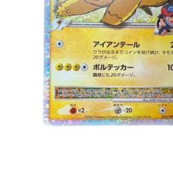 Pokemon Card Japanese Pikachu M PROMO DPt-P Promo Card 043/051 condition M So - Image 4