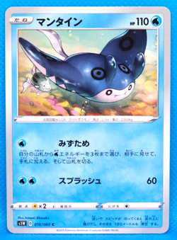 Mantine 2019 SM1W 016/060 C Nintendo Gamefreak Pokemon Card Japanese F/S - Image 1