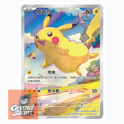 2025 Pokemon TCG Chinese exclusive Pikachu AR 170/151 151C card NM - Image 1