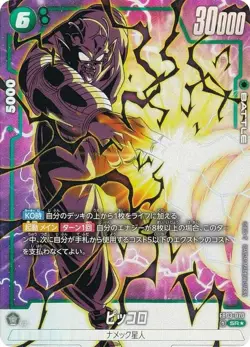 [Parallel] DB Super Card Game FB03-070 Piccolo (SR☆ Super Rare) Fusion World Boo - Image 1