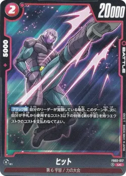 DB Super Card Game FB03-017 Hit (UC Uncommon) Fusion World Booster Pack Roar of - Image 1