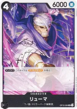 One Piece Card Game OP10-094 Ryuma (UC Uncommon) Booster Pack Royal Bloodline (O - Image 1