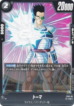 DB Super Card Game FS05-06 Thoma (C Common) Fusion World Start Deck Bardock - Image 1