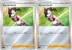 Marie's Pride (Mirror) (Pokemon Card Game Sword & Shield Series Start Deck 100) - Image 1