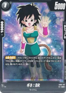 DB Super Card Game FB03-107 Gine: BR (UC Uncommon) Fusion World Booster Pack Roa - Image 1