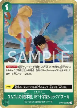 One Piece Card Game OP09-039 Gomu Gomu's "Four Trees" JET Cross Shock Bazooka R - Image 1