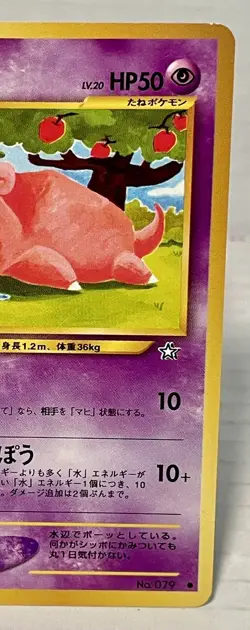 Slowpoke No.079 Neo Genesis Pokemon card Japanese Ramoloss LP - Image 3