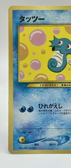 Horsea No.116 Neo Genesis Japanese Pokemon Card Non Halo Vintage Old Back LP - Image 2