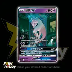 Mewtwo GX Pokemon Chinese CHS Battle Party Set Reward CSMPiC 048/024 - Image 1