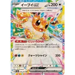 Pokemon Card Eevee Evolution Complete Set Tera Star Fest Japan Exclusive Eevee - Image 3