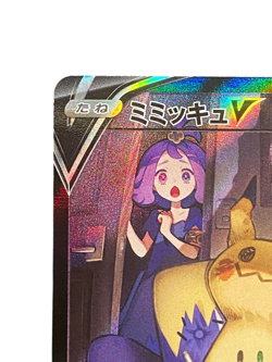 Pokemon Card Japanese Mimikyu V CSR S8b VMAX Climax 233/184 condition Ｌ So - Image 3