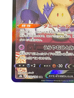 Pokemon Card Japanese Mimikyu V CSR S8b VMAX Climax 233/184 condition Ｌ So - Image 5
