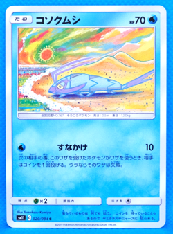 Wimpod 2019 SM11 020/094 C Gamefreak Nintendo Pokemon Card Japanese F/S - Image 1
