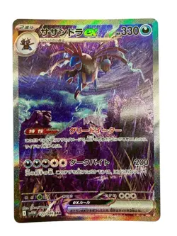 Pokemon Card Japanese Hydreigon EX SAR 171/086 condition Ｎ So - Image 2