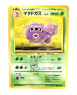 1996 Weezing Pokemon TCG Nintendo Japanese Pocket Monster Fossil Card 110 NR MT - Image 1