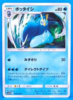 Prinplup 2019 SM11b 010/049 C Gamefreak Nintendo Pokemon Card Japanese F/S - Image 1