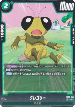 DB Super Card Game FB03-058 Gregory (UC Uncommon) Fusion World Booster Pack Roar - Image 1