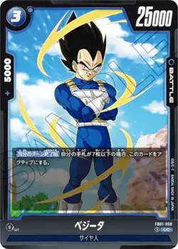 DB Super Card Game Fusion World FB01-058 Vegeta (UC Uncommon) Booster Pack Heart - Image 1