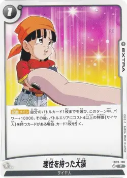 DB Super Card Game FB03-138 Great Ape with Reason (C Common) Fusion World Booste - Image 1