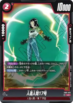 DB Super Card Game Fusion World FB01-013 Android 17 (UC Uncommon) Booster Pack H - Image 1
