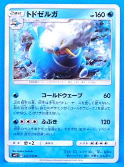 Walrein 2019 SM12 022/095 U Gamefreak Nintendo Pokemon Card Japanese F/S - Image 1
