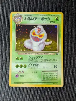 Arbok No. 024 Holo Rare LP Team Rocket Set Japanese Pokemon Card TCG 1997 - Image 1
