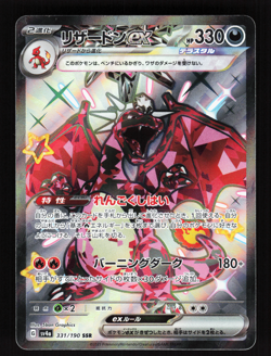 Charizard ex 331/190 SSR Shiny Treasure EX Japanese Pokemon Card - Image 1