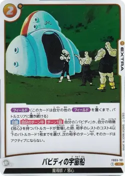 DB Super Card Game FB03-101 Babidi's Spaceship (R Rare) Fusion World Booster Pac - Image 1