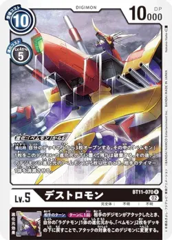 Digimon Card Game BT11-070 Destromon (R Rare) Booster Dimen Men's Phase (BT-11) - Image 1