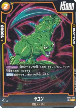 DB Super Card Game FB03-095 Yacon (UC Uncommon) Fusion World Booster Pack Roar o - Image 1