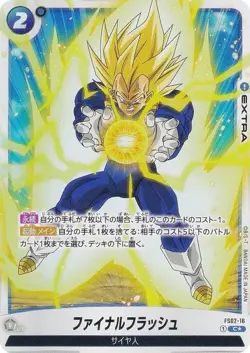 [Parallel] DB Super Card Game Fusion World FS02-16 Final Flash (C Common) Start - Image 1
