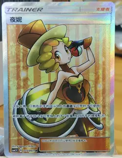 Pokemon S-Chinese Card Sun&Moon CSM1.5C-073 SR Holo Mint Trainer Nita Full Art - Image 1