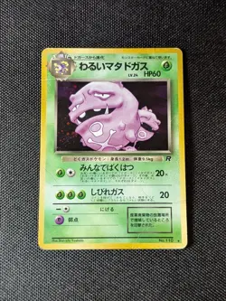 Weezing No. 110 Holo Rare HP Team Rocket Japanese Pokemon Card TCG 1997 - Image 1
