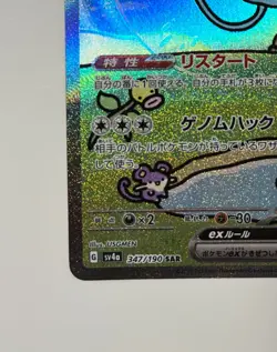 Mew ex 347/190 SAR SV4a Shiny Treasure ex 2023 Pokemon Card Japanese excellent - Image 4