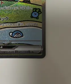 Mew ex 347/190 SAR SV4a Shiny Treasure ex 2023 Pokemon Card Japanese excellent - Image 5