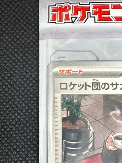 Set of 2 Pokemon Card Team Rockets Giovanni 270/SV-P Coffee BOSS Promo Japan - Image 5