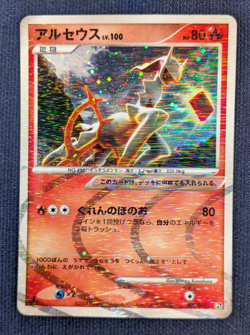 Arceus 020/022 041/DPT-P 008/017 3set Movie M Pack Promo Pokemon Card Japanese - Image 2