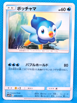 Piplup 2019 SM11b 009/049 C Nintendo Gamefreak Pokemon Card Japanese F/S - Image 1