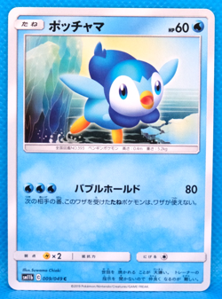 Piplup 2019 SM11b 009/049 C Gamefreak Nintendo Pokemon Card Japanese F/S - Image 1