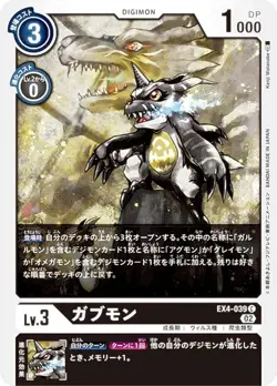 Digimon Card Game EX4-039 Gabumon (C Common) Theme Booster Alternative Being (EX - Image 1