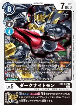 Digimon Card Game EX4-047 Dark Night Mon (R Rare) Theme Booster Alternative Bein - Image 1