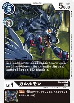 Digimon Card Game EX4-043 Garurumon (C Common) Theme Booster Alternative Being ( - Image 1