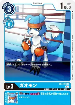 Digimon Card Game EX4-015 Gaomon (U Ancomon) Theme Booster Alternative Beeing (E - Image 1