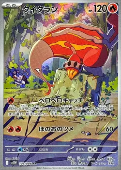 Heatmor AR 101/086 SV11W White Flare - Pokemon Card Japanese Scarlet & Violet - Image 1